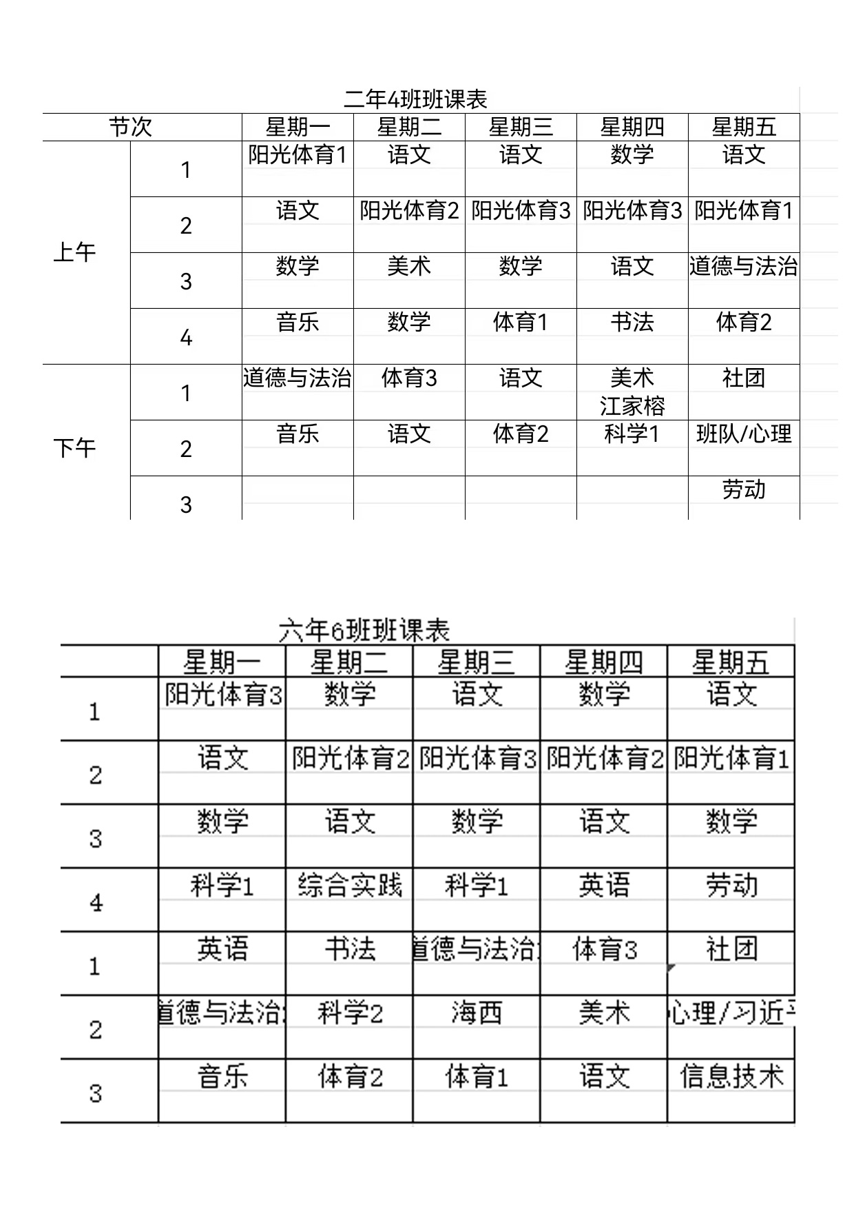 课程表.jpg
